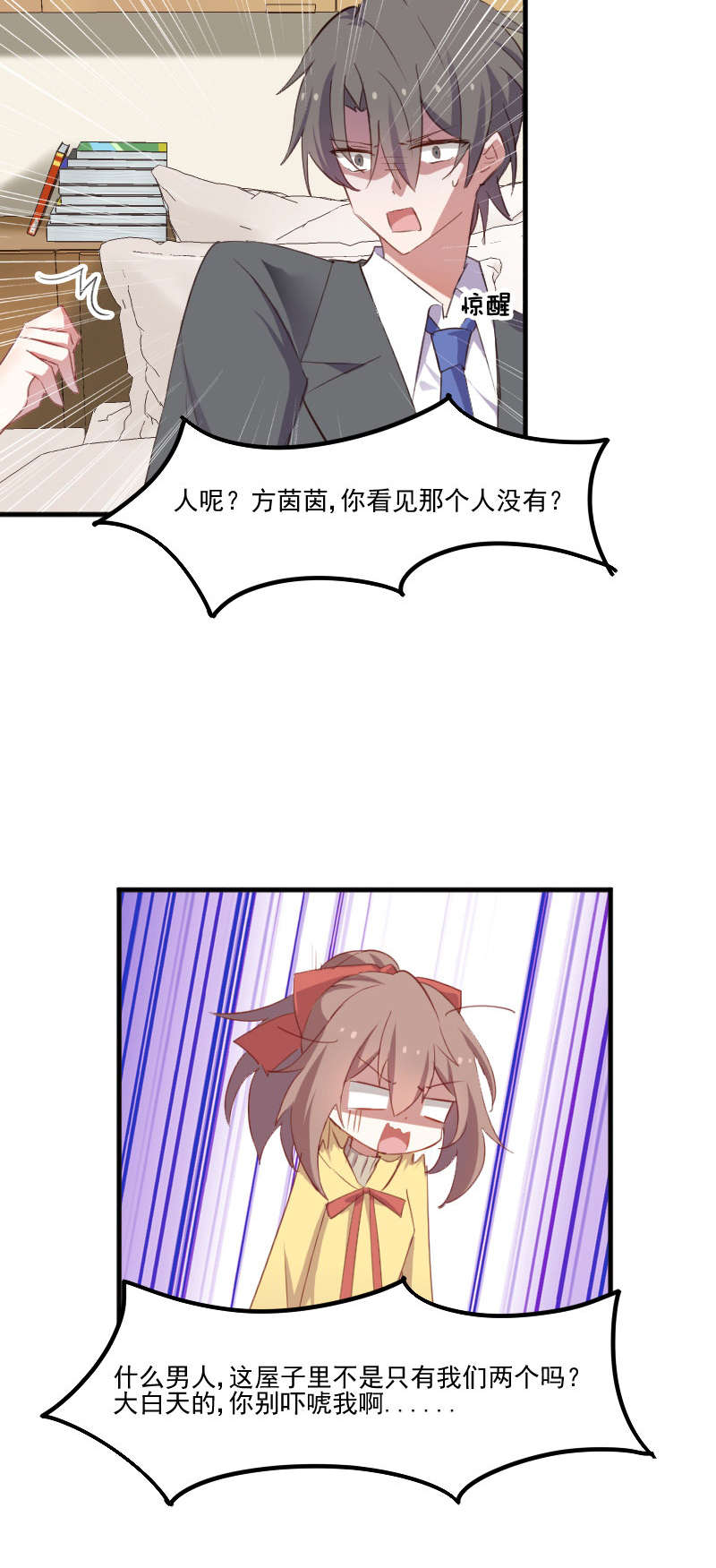 救命我的男票是妖怪完结漫画,第65章：cosplay？2图