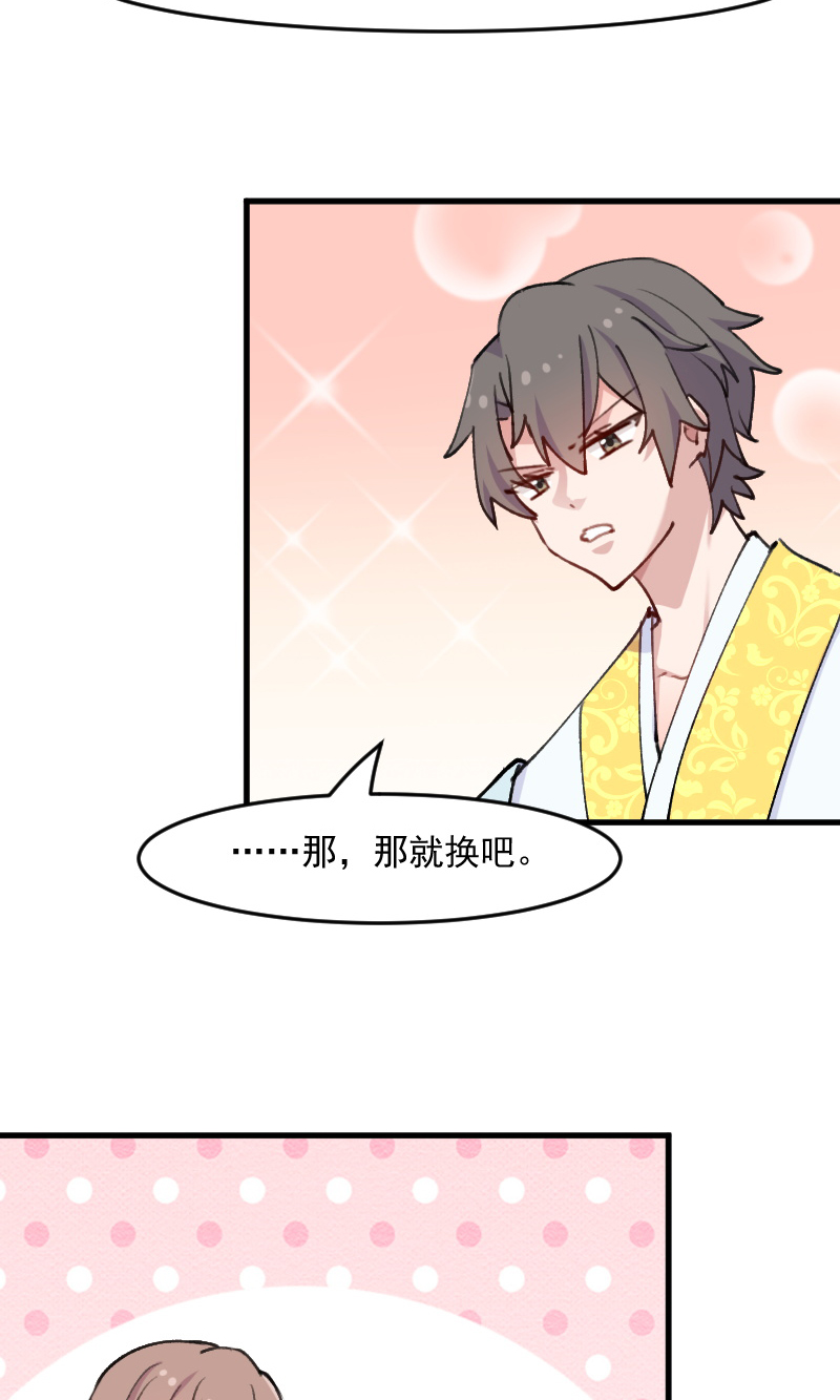 救命我的男票是妖怪第四季动漫免费观看漫画,第119章：梦境成为现实5图