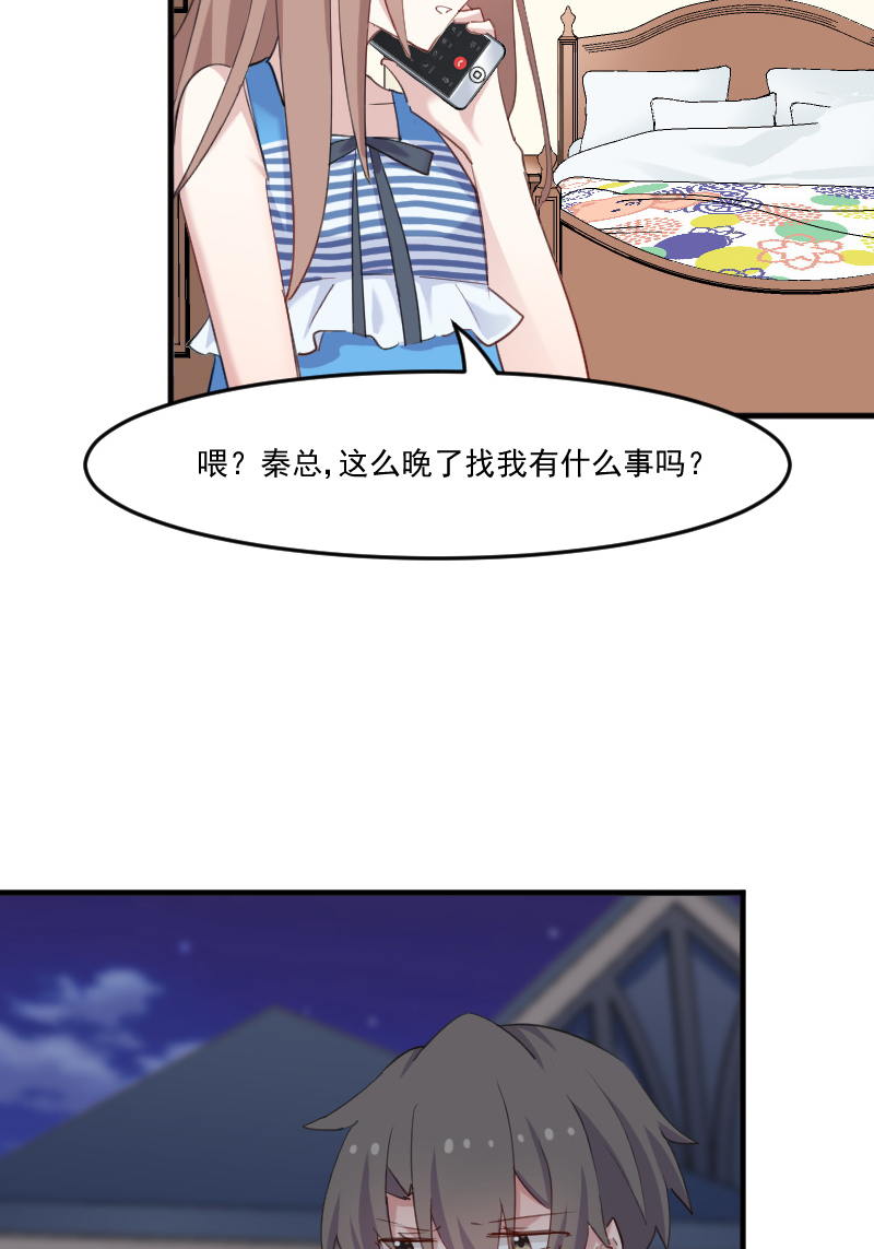 救命我的男票是妖怪4漫画,第107章：分别约会4图