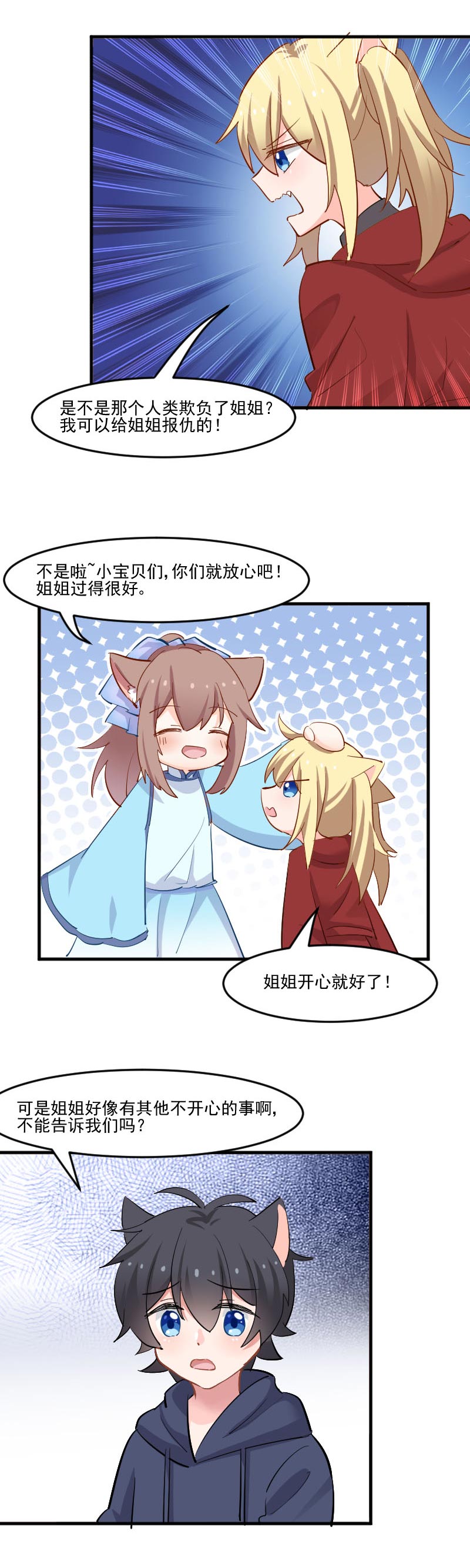 救命我的男票是妖怪第四季动漫免费观看漫画,第42章：小辰回来了2图