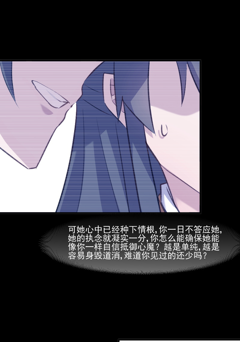 救命我的男票是妖怪第四季动漫免费观看漫画,第110章：记忆的闸门3图