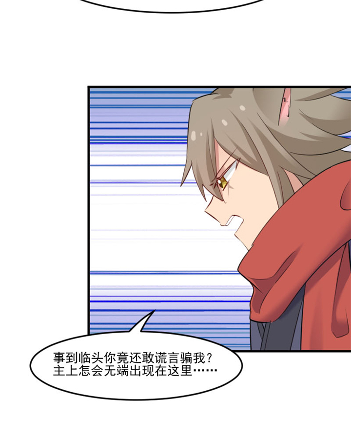 救命我的男票是妖怪第四季动漫免费观看漫画,第91章：救命！4图