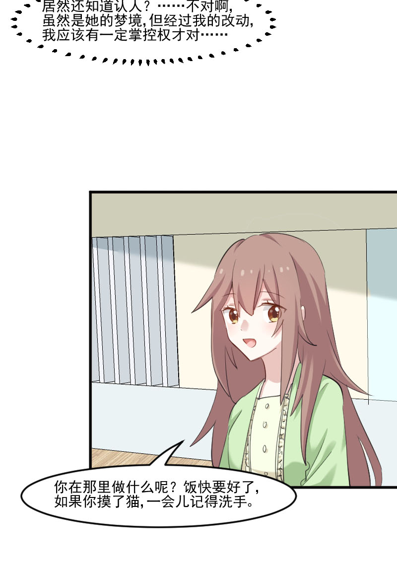 救命我的男票是妖怪第三季 动漫漫画,第100章：我的猫居然喜欢他？1图