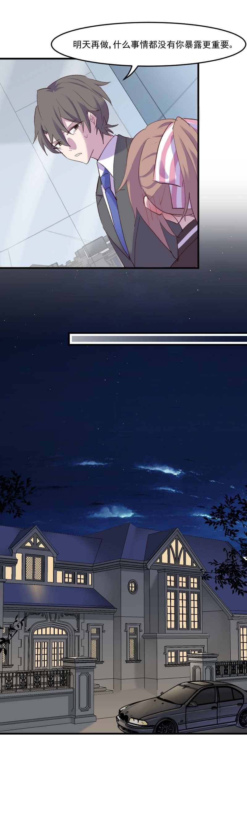 救命，我的男票是妖怪漫画,第73章：言雨辰的接近2图