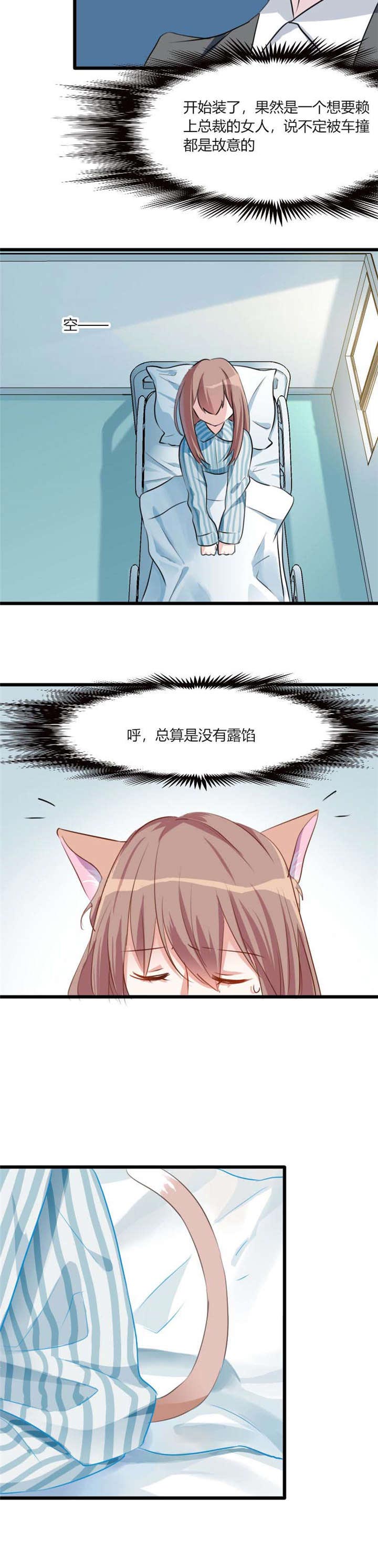 救命我的男票是妖怪第三季 动漫漫画,第1章：偶遇中二总裁1图