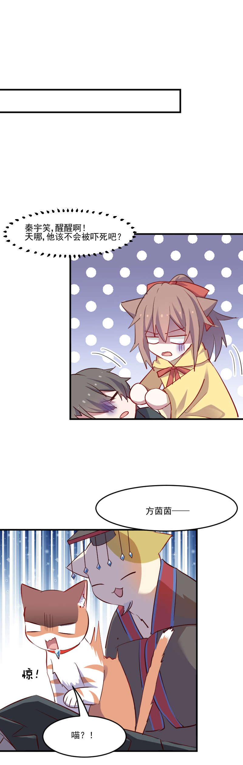 救命我的男票是妖怪第三季 动漫漫画,第62章：封印被解除2图