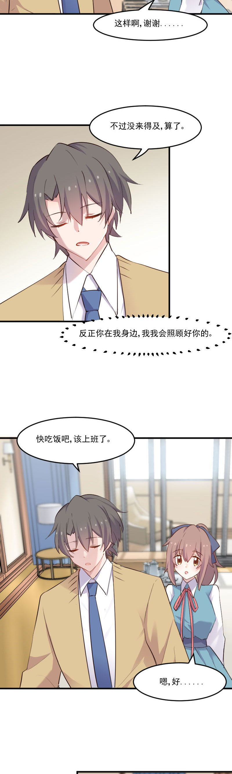 救命，我的男票是妖怪漫画,第78章：你是妖怪？？3图