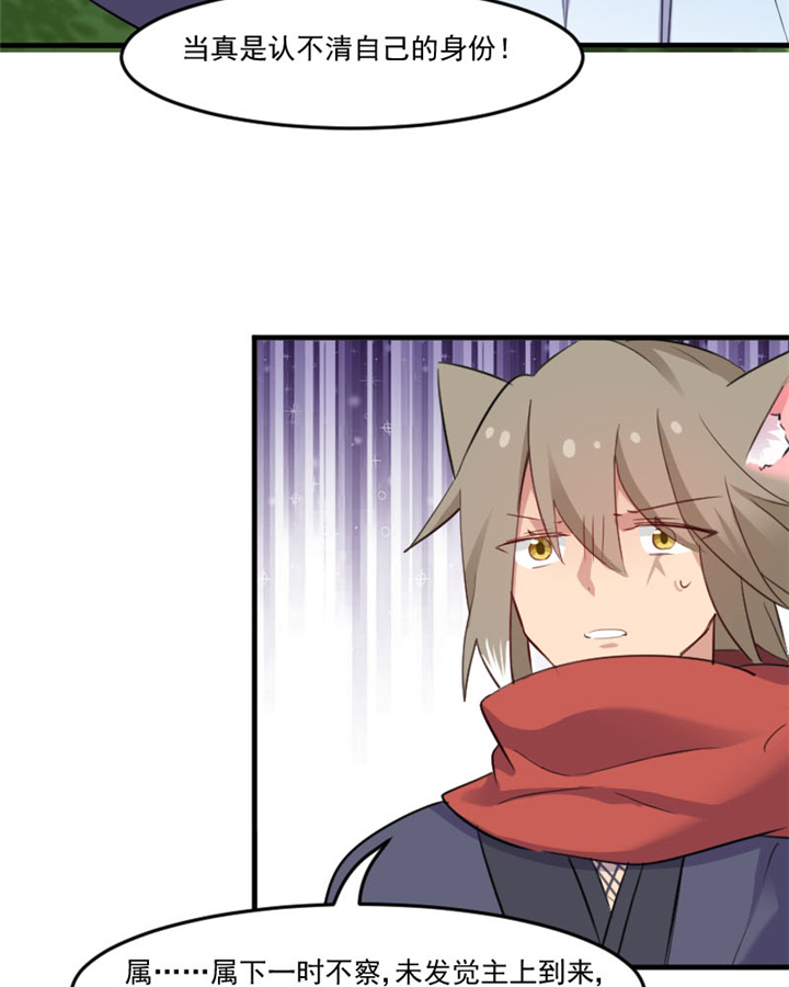 救命我的男票是妖怪第四季动漫免费观看漫画,第91章：救命！3图