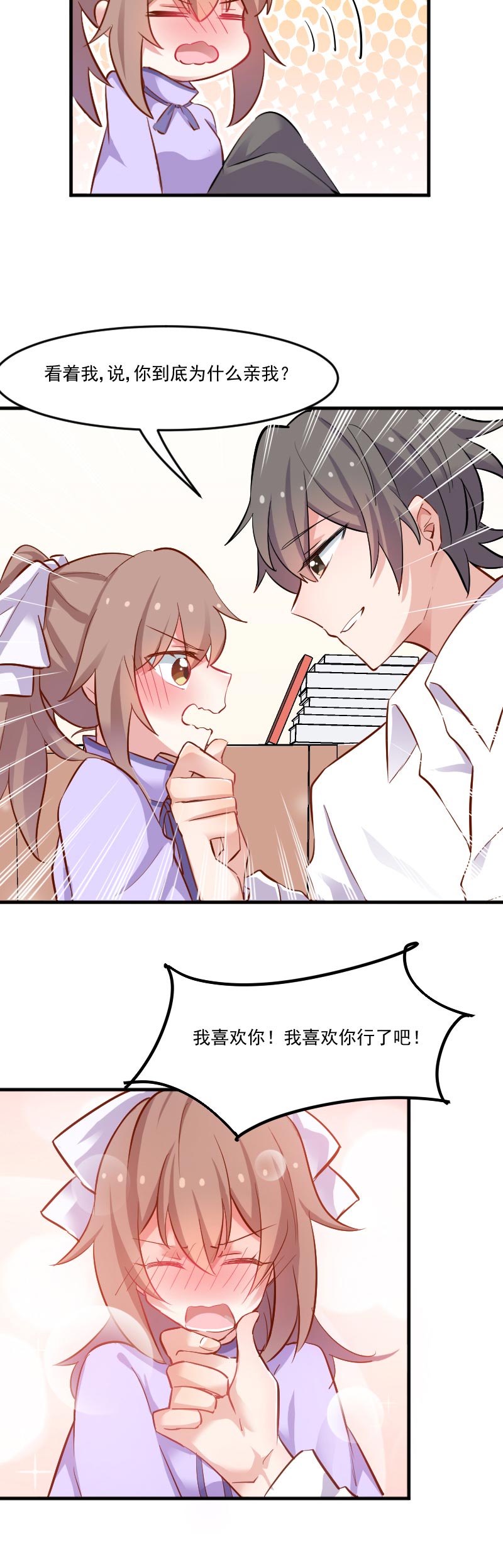 第47章：我喜欢你！3