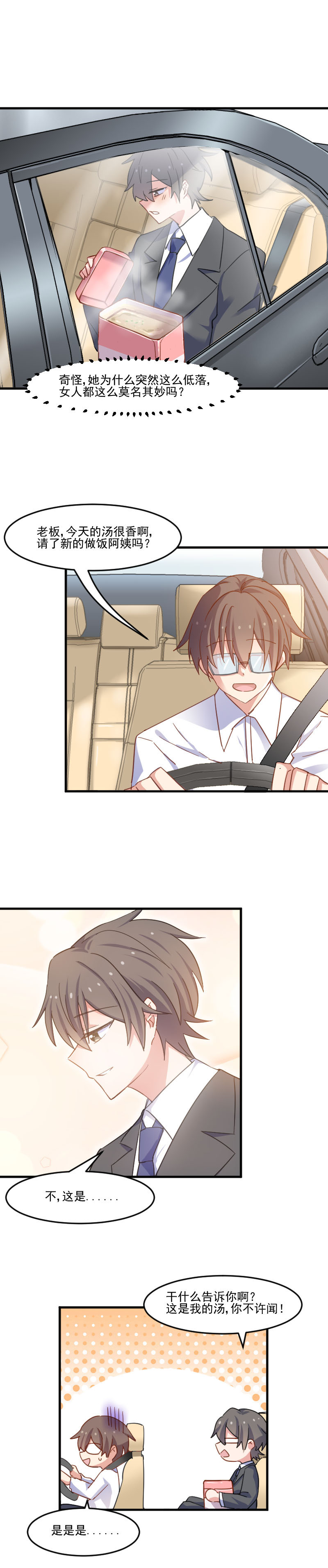 救命我的男票是妖怪4漫画,第44章：装监控了！5图