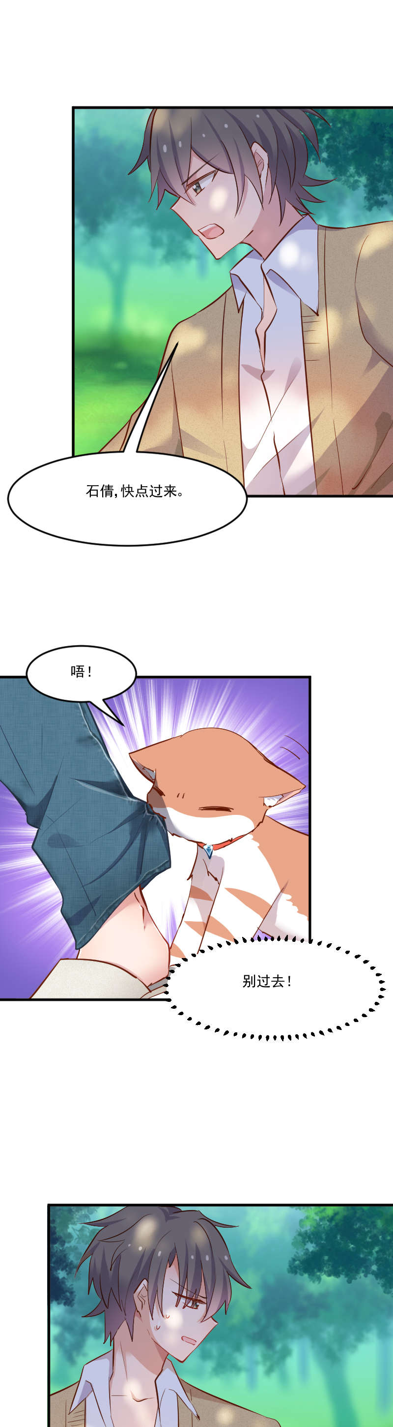 救命我的男票是妖怪完结漫画,第51章：我要这只猫去死5图