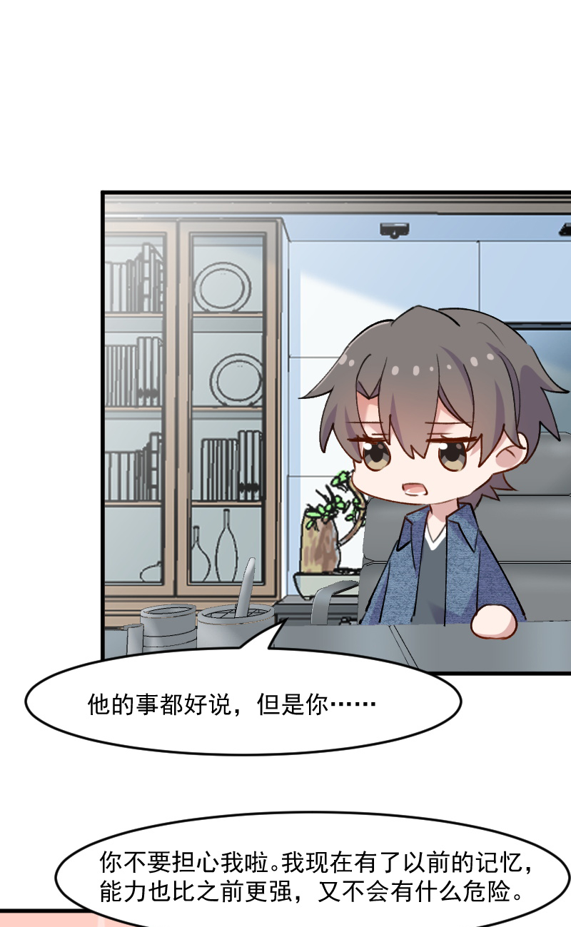 救命，我的男票是妖怪漫画,第122章：霸道总裁x23图