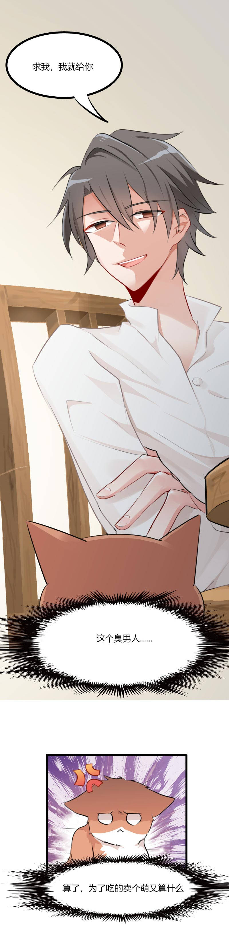 救命，我的男票是妖怪漫画,第5章：我就是你爸爸1图