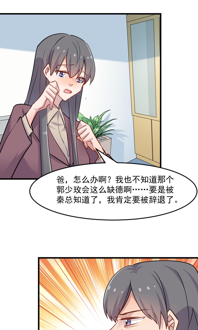 救命我的男票是妖怪第二季漫画,第129章：勤勤恳恳小秘书2图