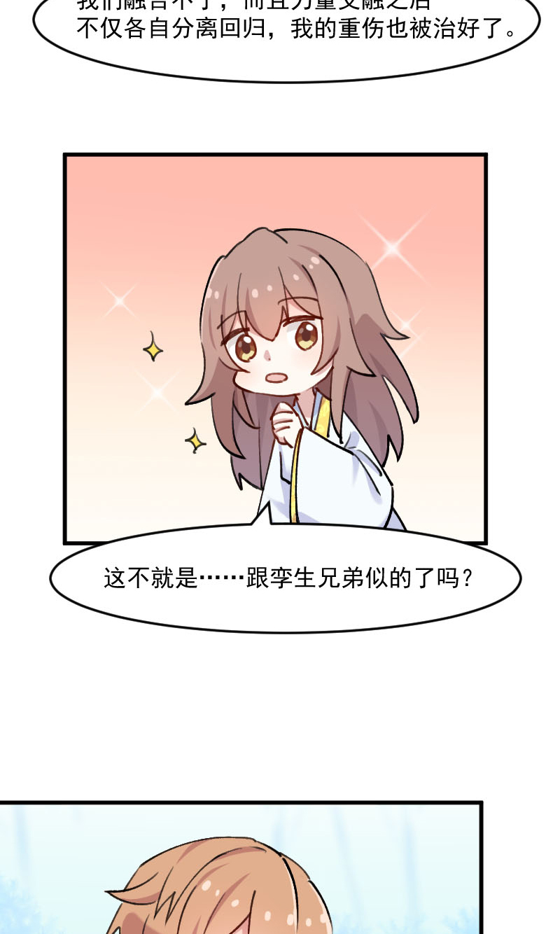 救命我的男票是妖怪第四季动漫免费观看漫画,第118章：微妙的平衡3图