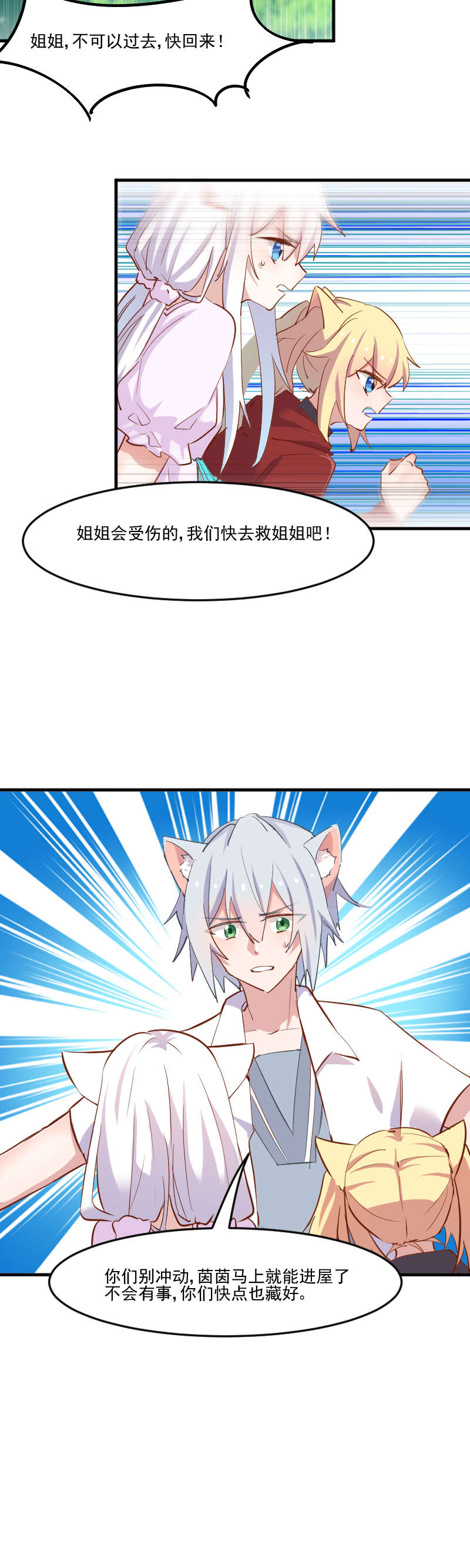 救命我的男票是妖怪完结漫画,第51章：我要这只猫去死4图