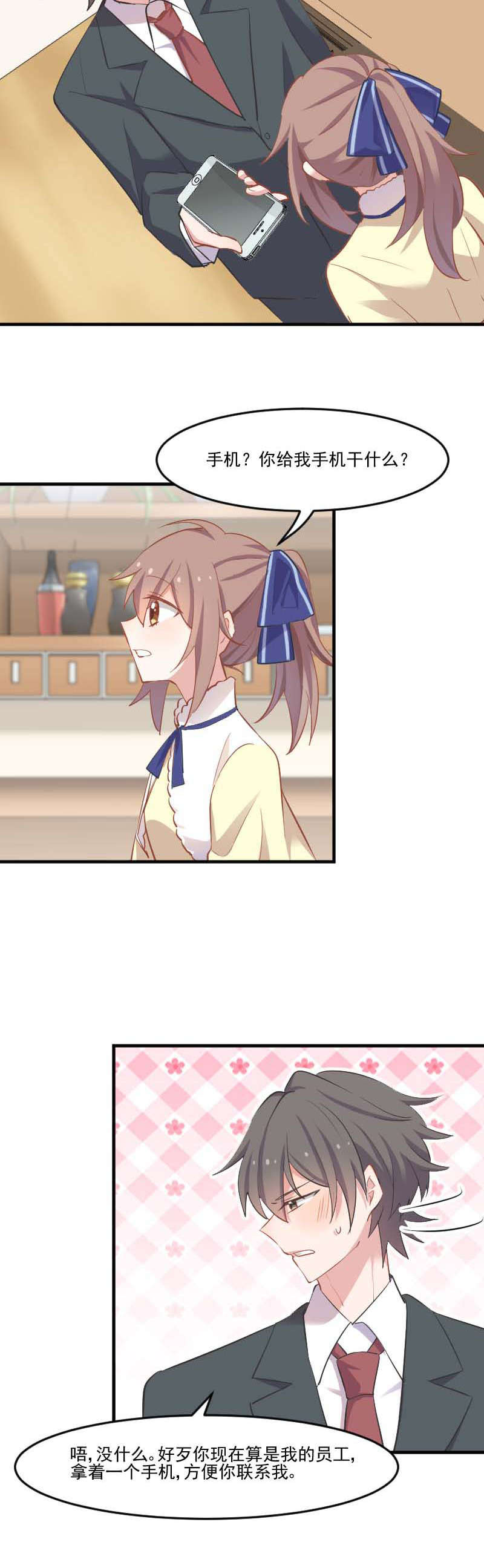 救命我的男票是妖怪第三季 动漫漫画,第54章：女人，你在玩火1图