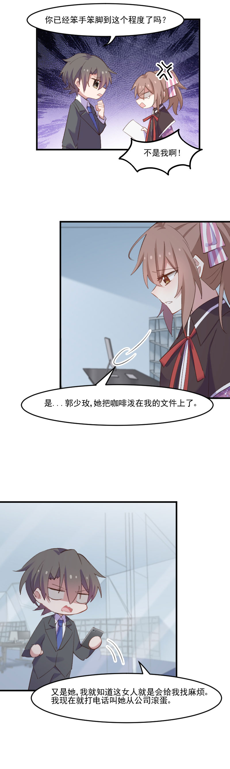 救命，我的男票是妖怪漫画,第73章：言雨辰的接近3图