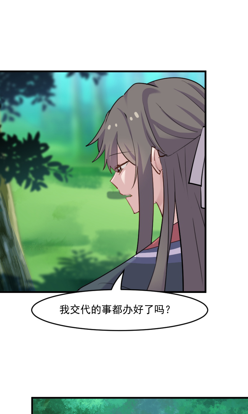 救命我的男票是妖怪4漫画,第113章：痴情的纠缠4图