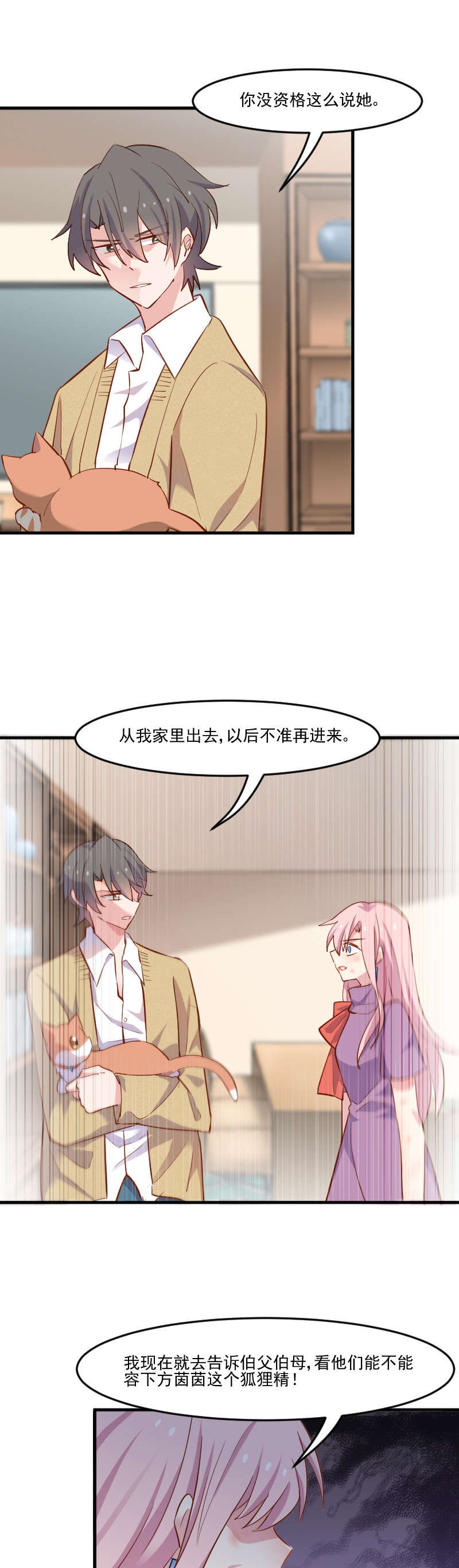 救命我的男票是妖怪完结漫画,第52章：以后别再来我家4图