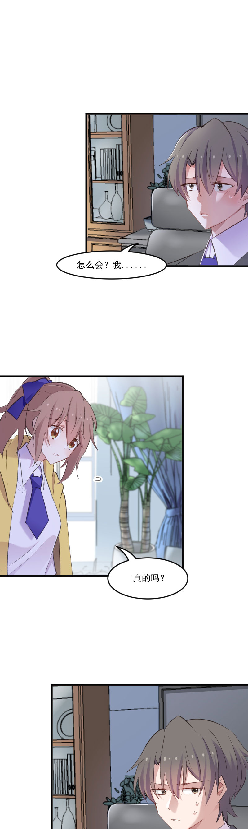 救命我的男票是妖怪第四季动漫免费观看漫画,第76章：我会考虑我们的关系2图