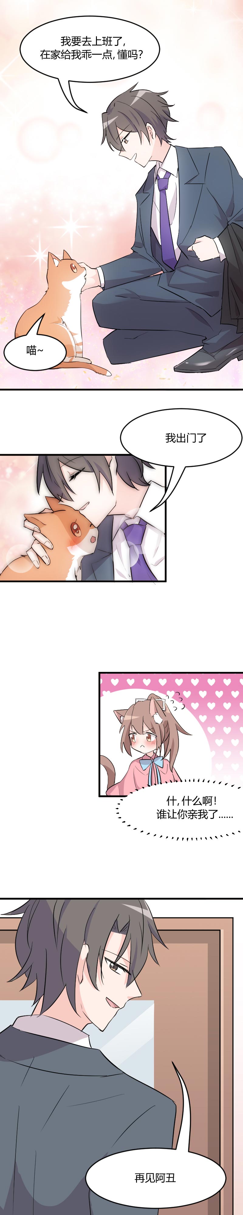 救命，我的男票是妖怪漫画,第18章：初见4图