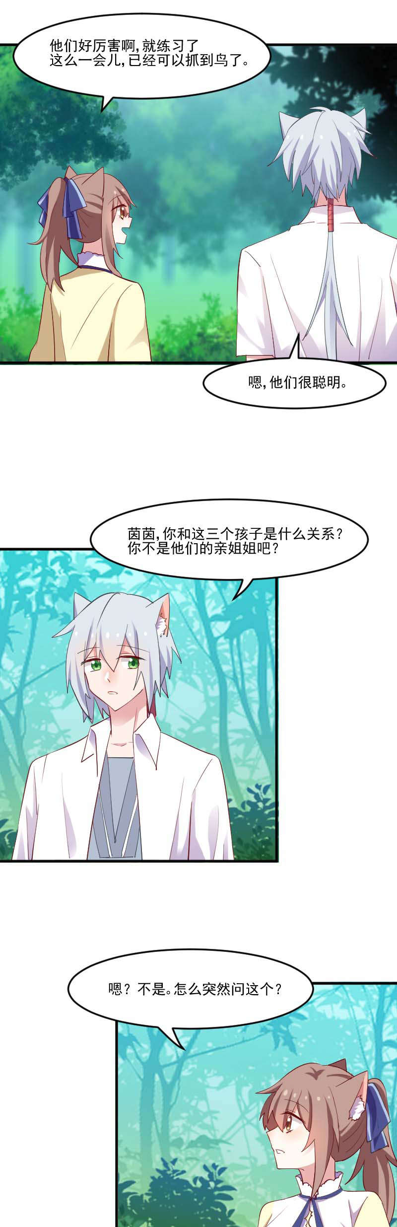救命我的男票是妖怪第三季完整版漫画,第56章：有一点动心4图