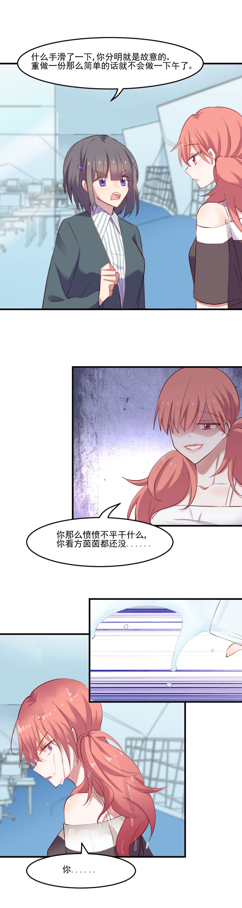 救命，我的男票是妖怪漫画,第72章：你故意的！5图