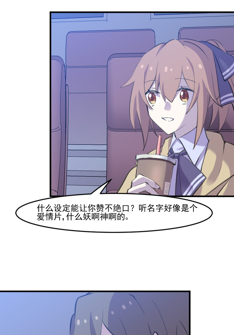 救命，我的男票是妖怪漫画,第110章：记忆的闸门4图