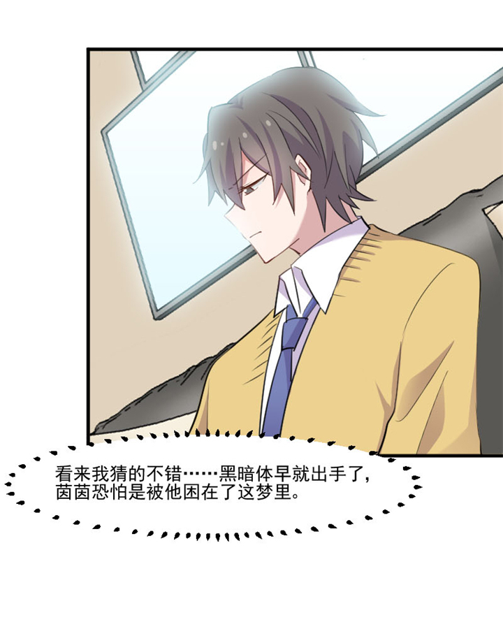 救命我的男票是妖怪4漫画,第96章：梦中的世界4图