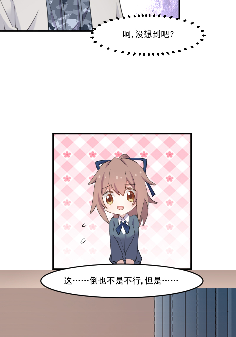 救命我的男票是妖怪第四季动漫免费观看漫画,第103章：照顾她的猫5图