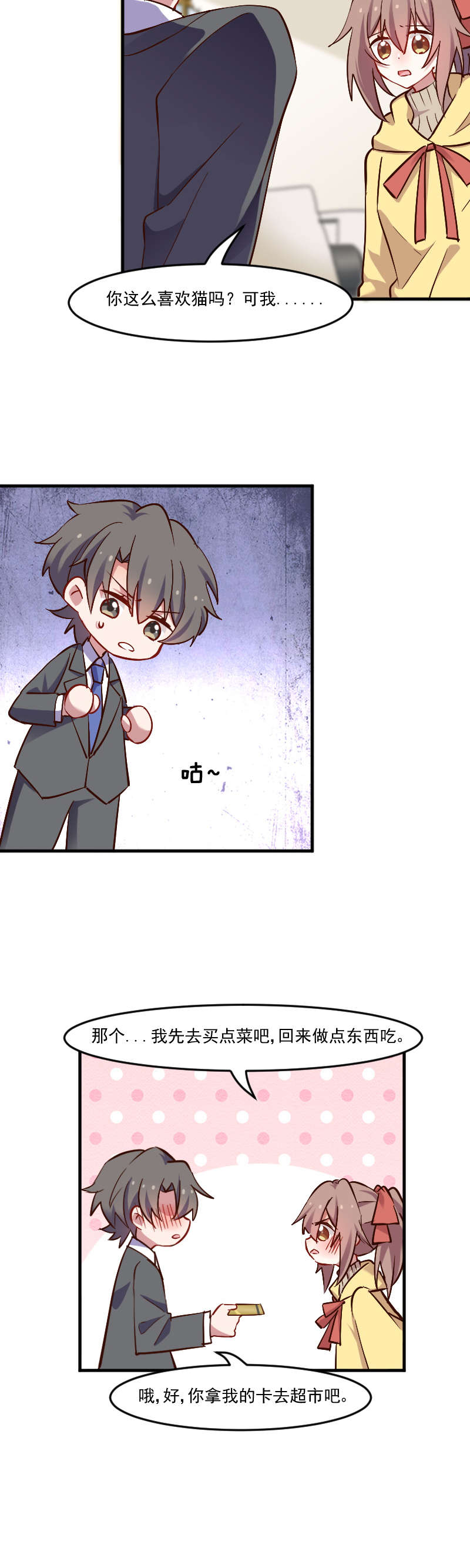 救命，我的男票是妖怪漫画,第64章：我想杀了你3图