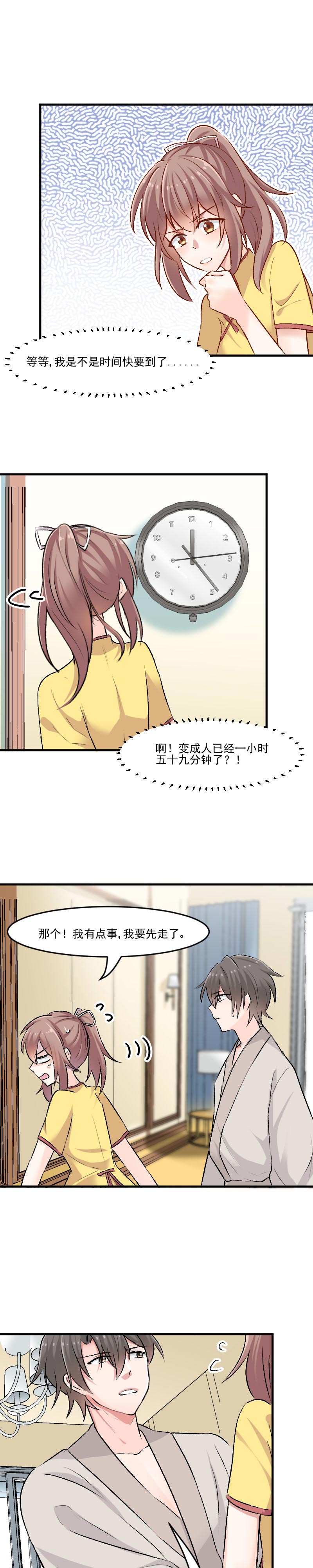 救命我的男票是妖怪第三季 动漫漫画,第35章：要暴露了！5图