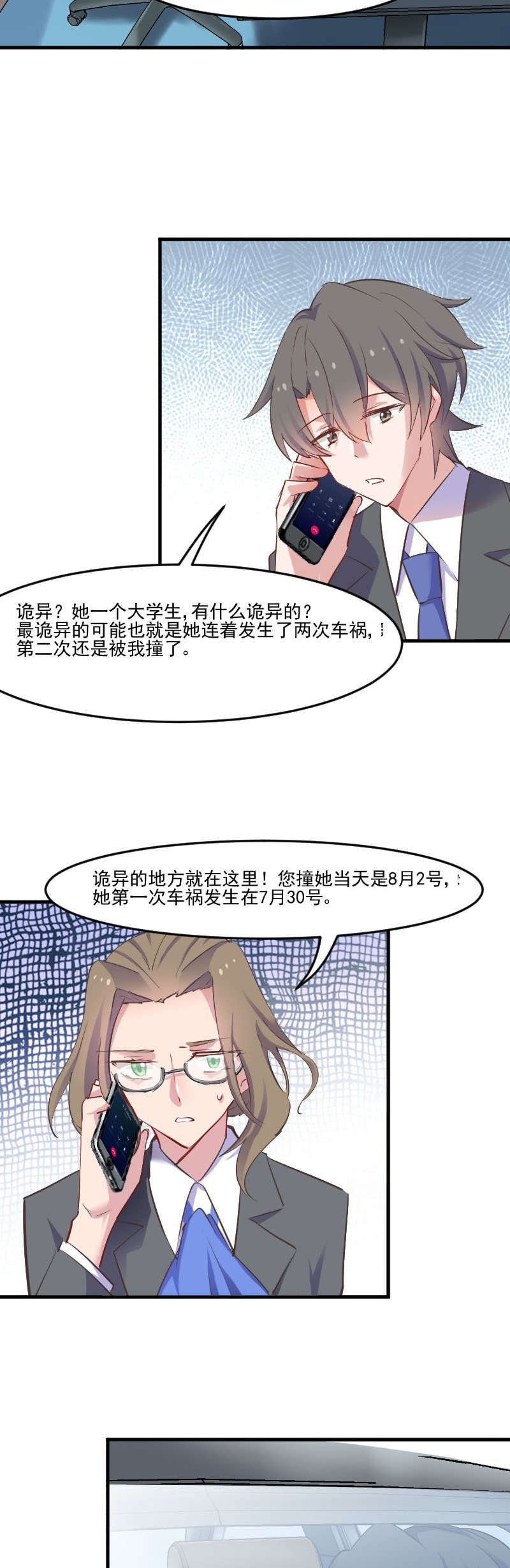 救命我的男票是妖怪第一集漫画,第60章：方茵茵很诡异2图