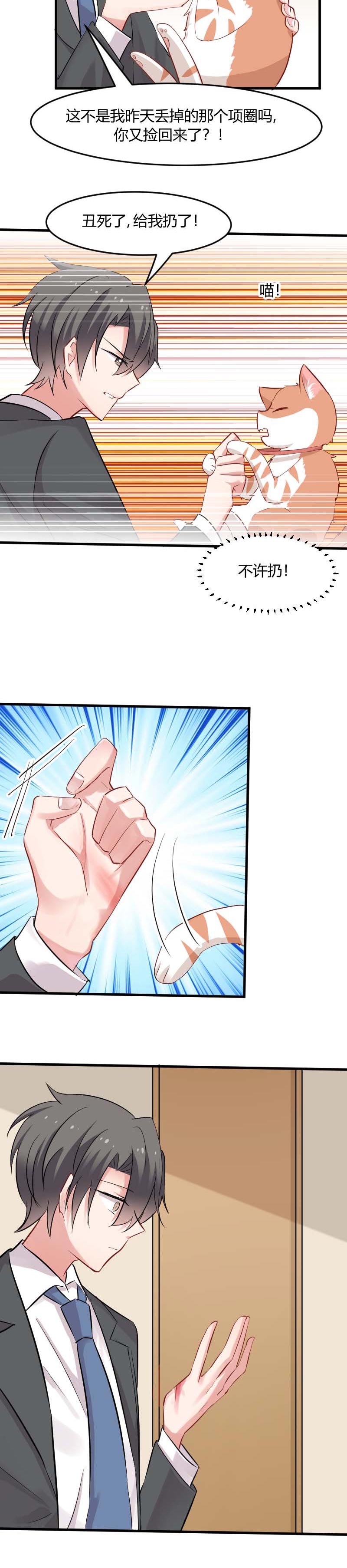 救命，我的男票是妖怪漫画,第22章：撸猫不成反被挠4图
