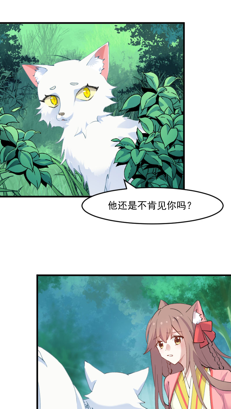 救命，我的男票是妖怪漫画,第112章：猫的报恩3图