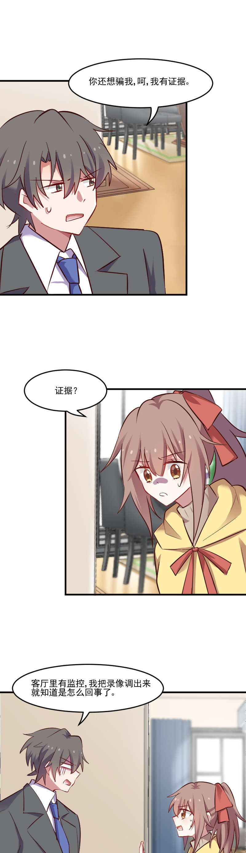 救命，我的男票是妖怪漫画,第63章：你是猫妖？2图