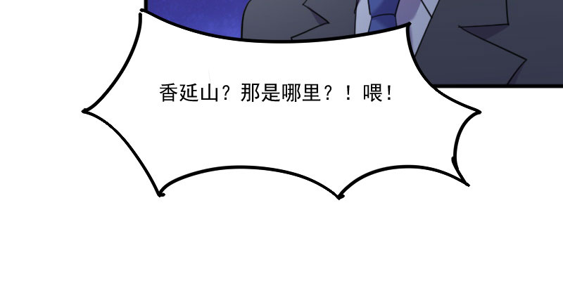 救命我的男票是妖怪完结漫画,第84章：茵茵被抓走！1图