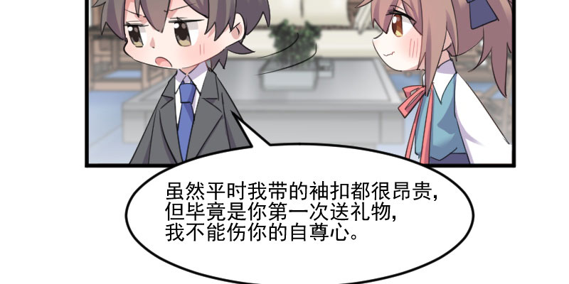 救命我的男票是妖怪4漫画,第81章：口是心非秦宇笑4图