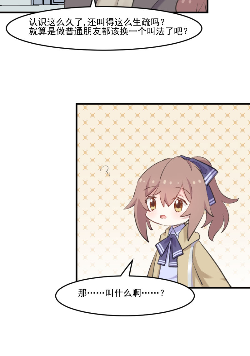 救命我的男票是妖怪第四季动漫免费观看漫画,第108章：纠结的周末5图