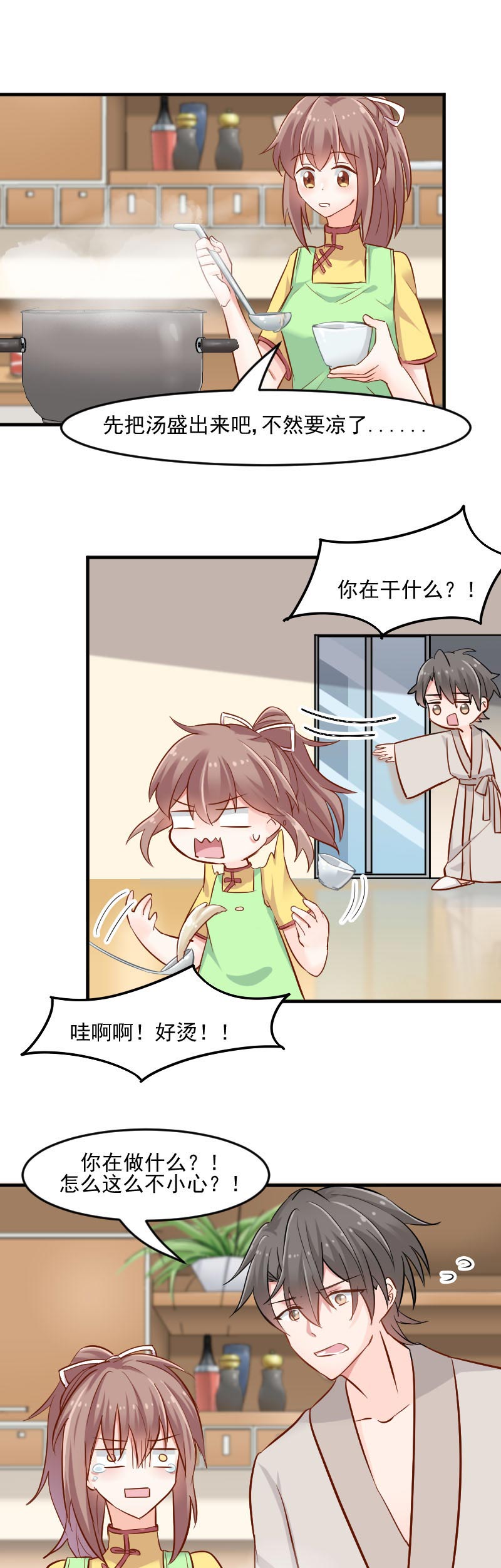 救命我的男票是妖怪第三季 动漫漫画,第33章：被烫到了5图