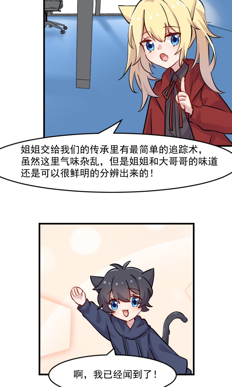 救命我的男票是妖怪完结漫画,第125章：总裁的爱猫之心1图