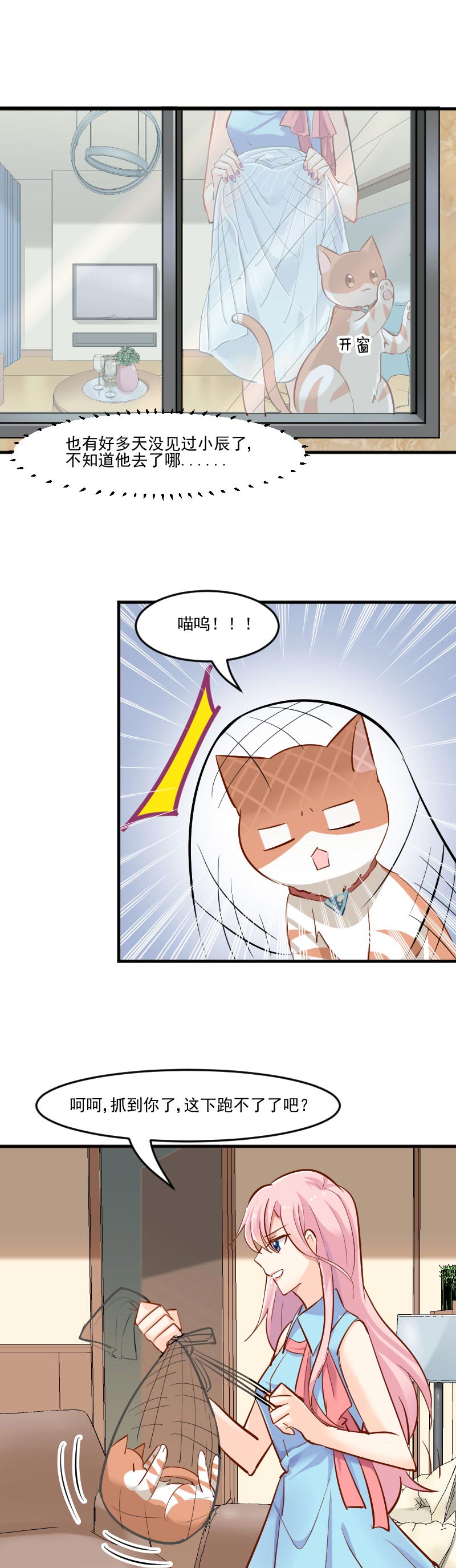 救命我的男票是妖怪第三季 动漫漫画,第37章：被欺负了4图