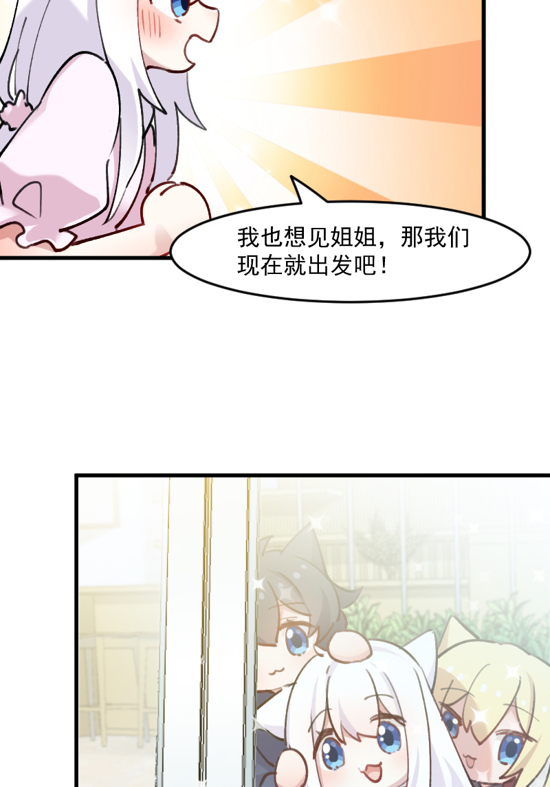 救命我的男票是妖怪第三季 动漫漫画,第124章：三只小猫的冒险章1图