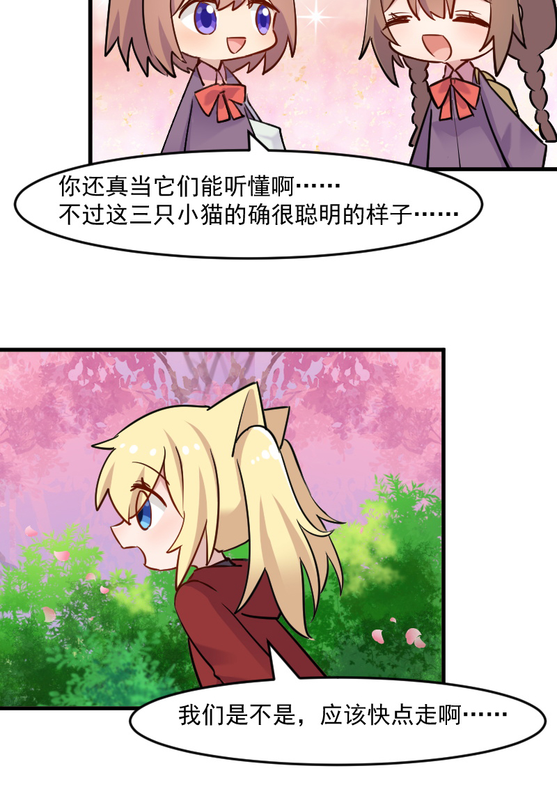 救命我的男票是妖怪第四季动漫免费观看漫画,第124章：三只小猫的冒险章2图