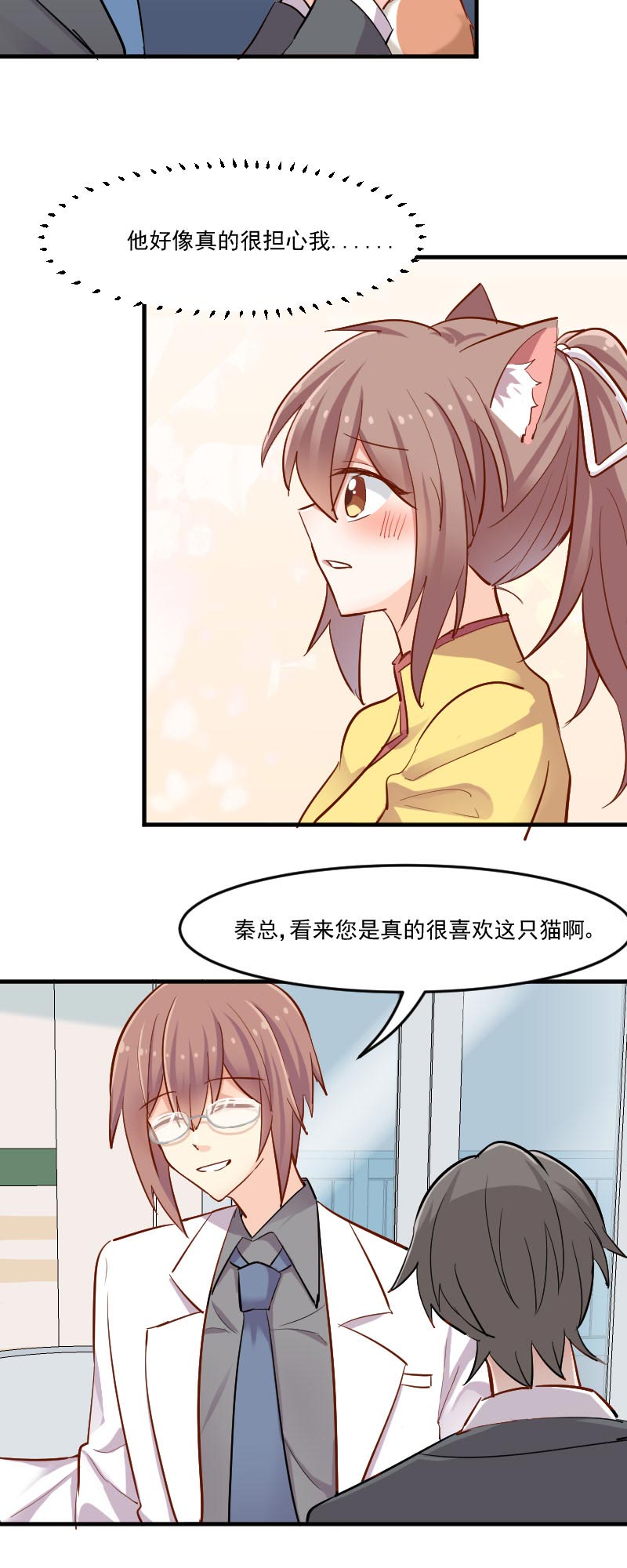救命我的男票是妖怪完结漫画,第38章：你在担心我吗？2图