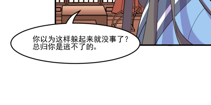 救命，我的男票是妖怪漫画,第86章：祭品3图