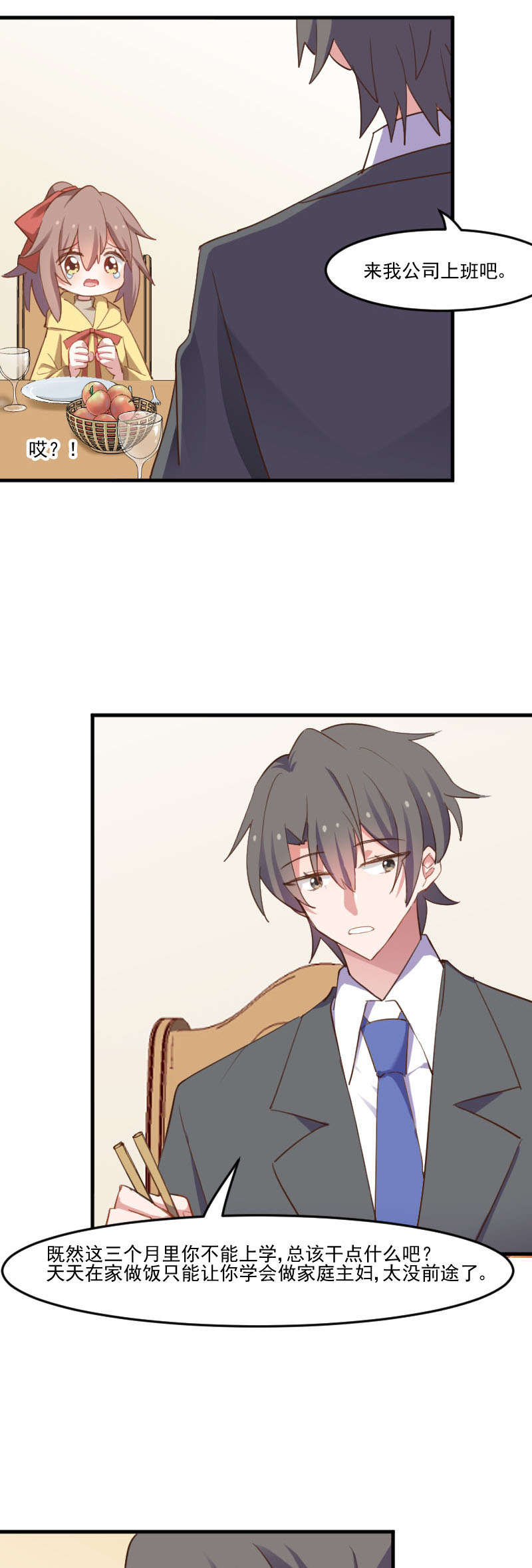 救命我的男票是妖怪第四季动漫免费观看漫画,第66章：来我公司上班5图