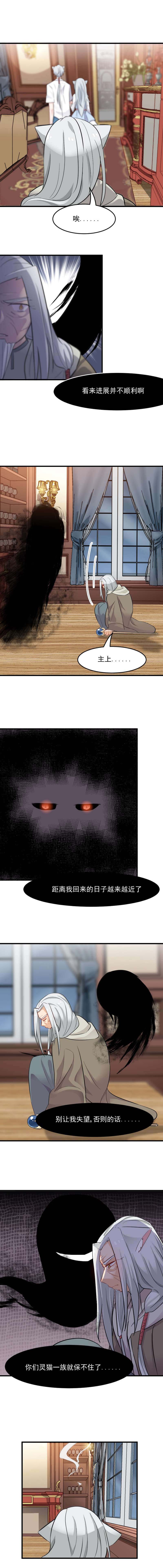 救命我的男票是妖怪第四季动漫免费观看漫画,第26章：黑暗3图