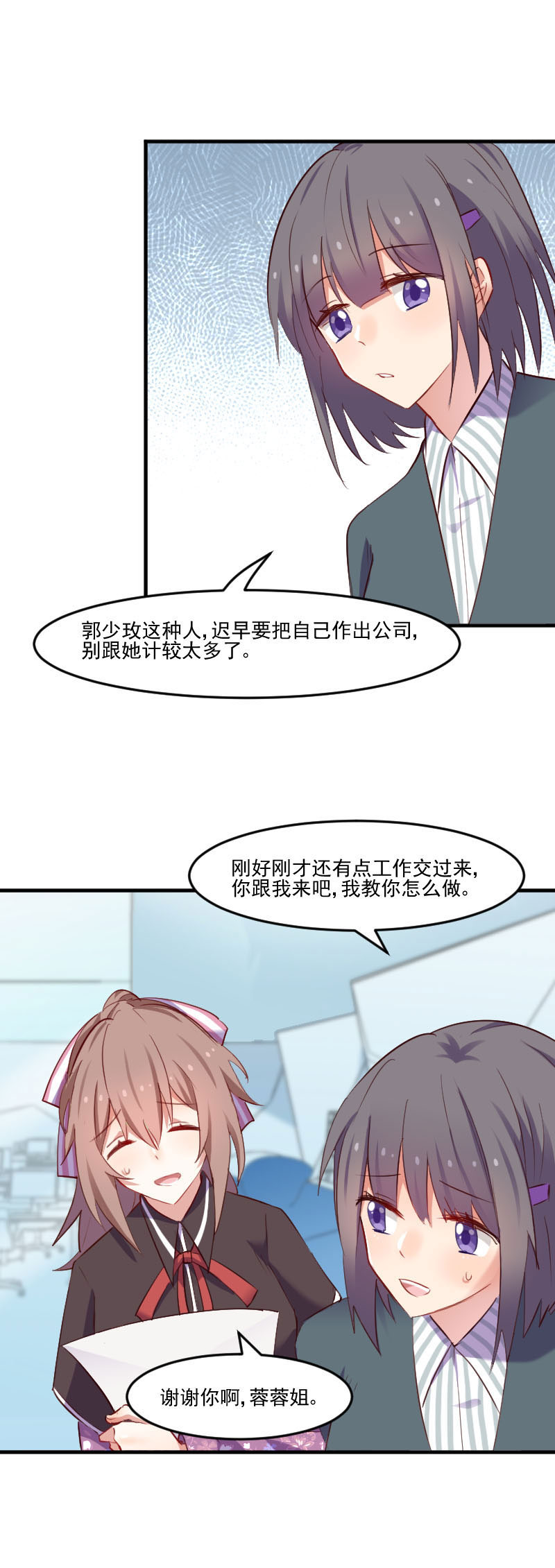 救命我的男票是妖怪4漫画,第71章：替我的人出气5图